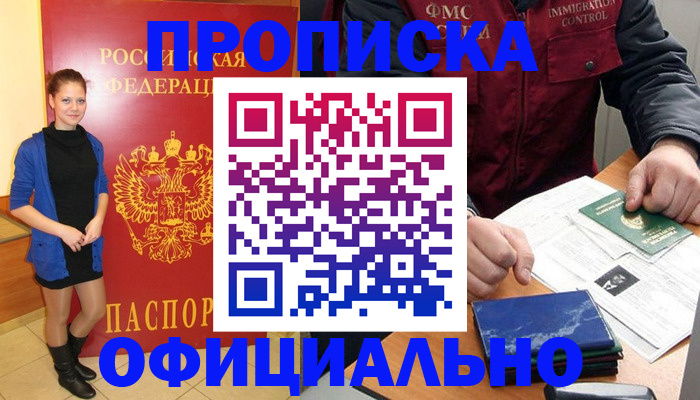 прописка 2025 в Новоузенске