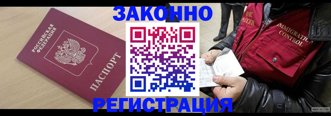 прописка ребенка в Новоузенске